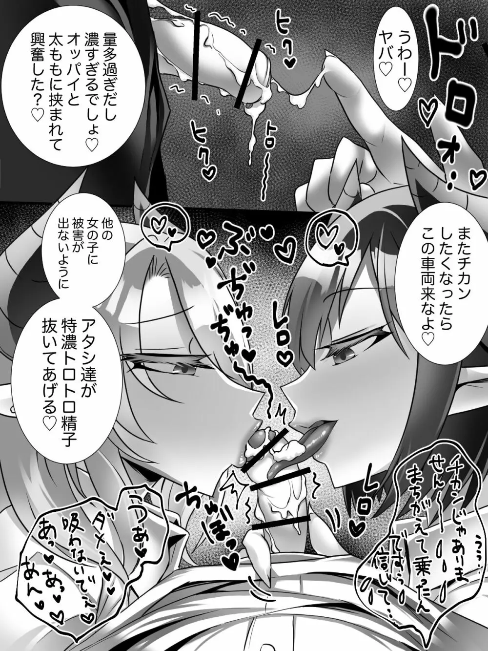 淫魔専用車両 Page.4