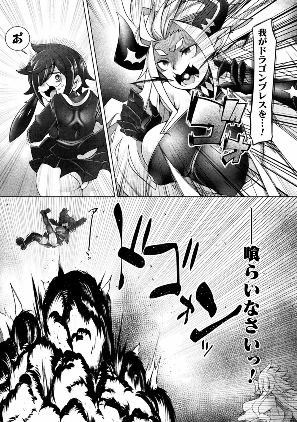 くっ殺ヒロインズ Vol.22 Page.113