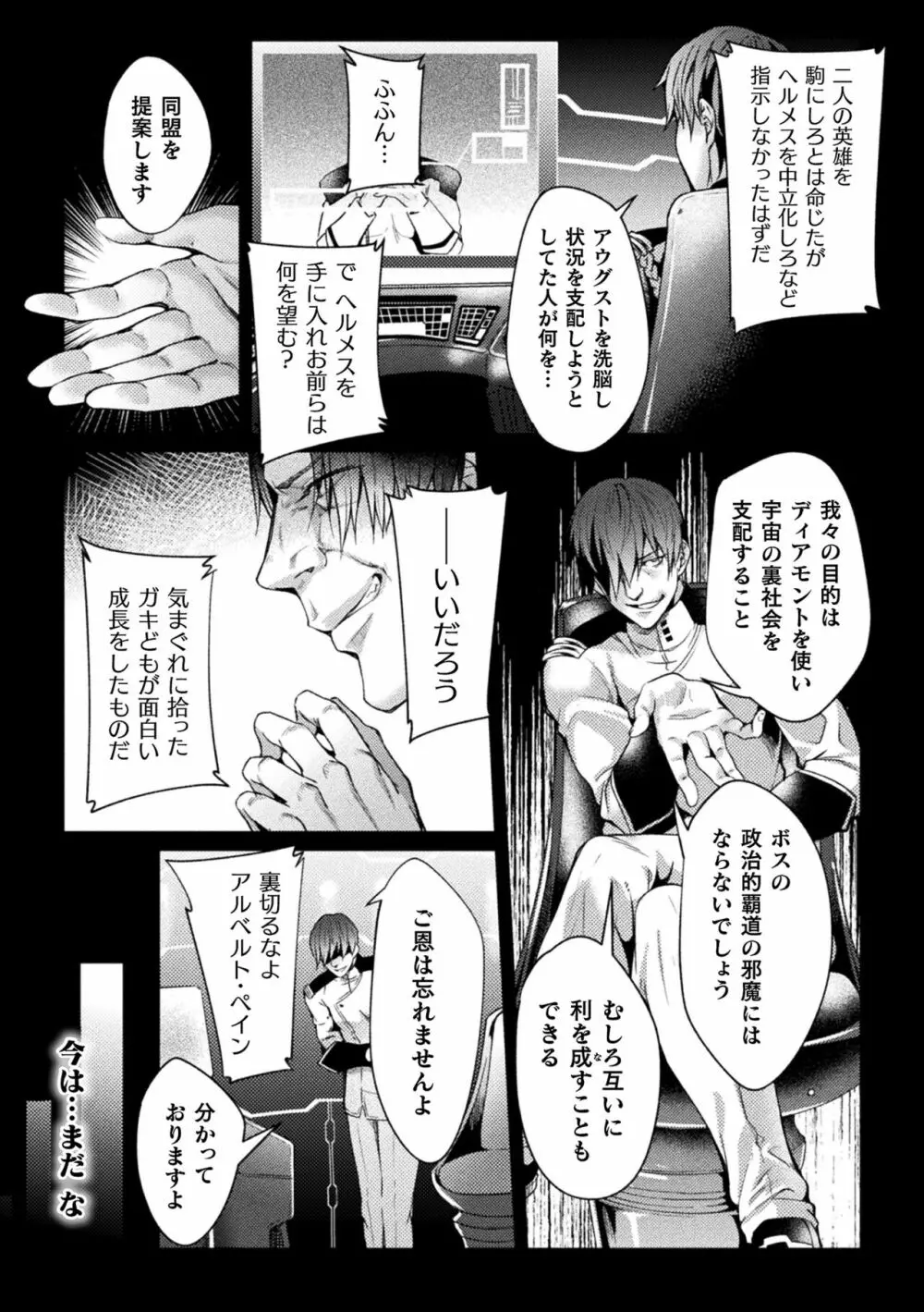 くっ殺ヒロインズ Vol.22 Page.25