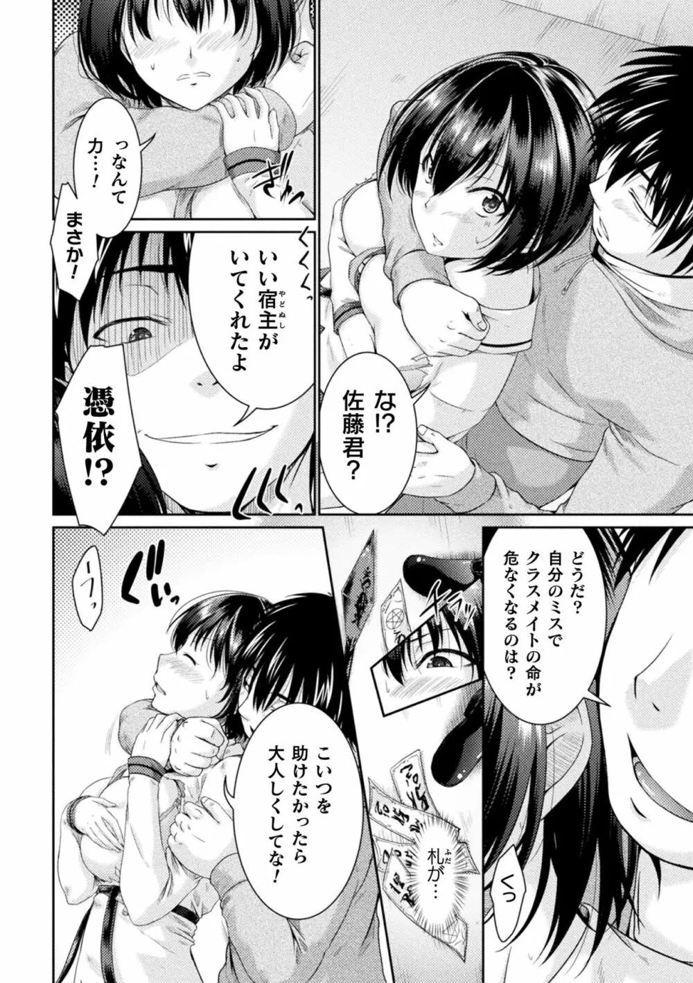くっ殺ヒロインズ Vol.22 Page.50