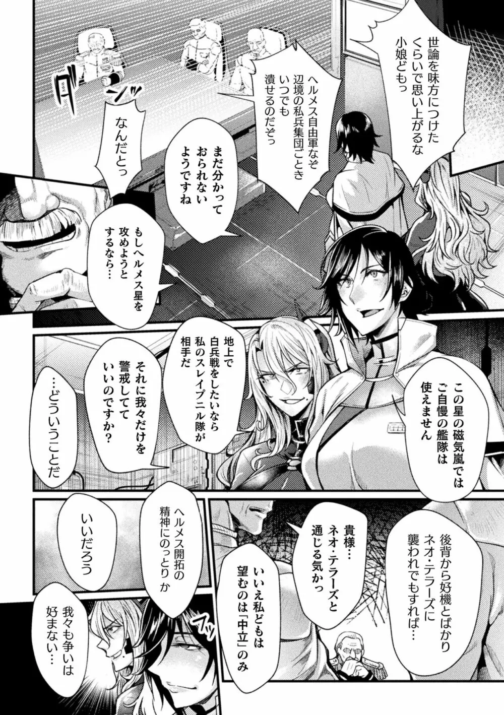 くっ殺ヒロインズ Vol.22 Page.6