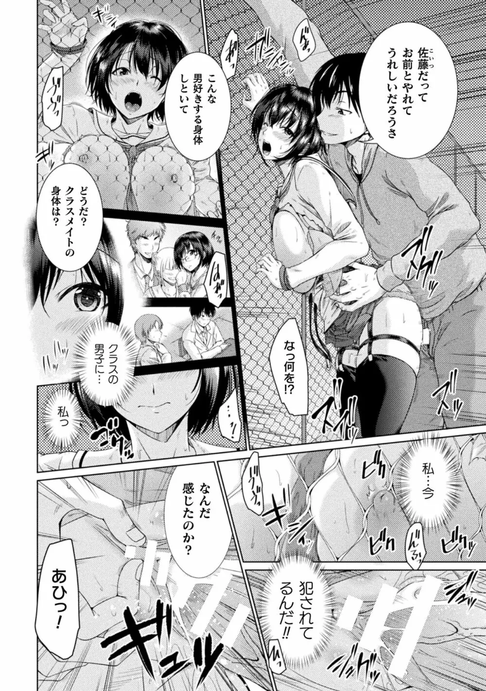 くっ殺ヒロインズ Vol.22 Page.60
