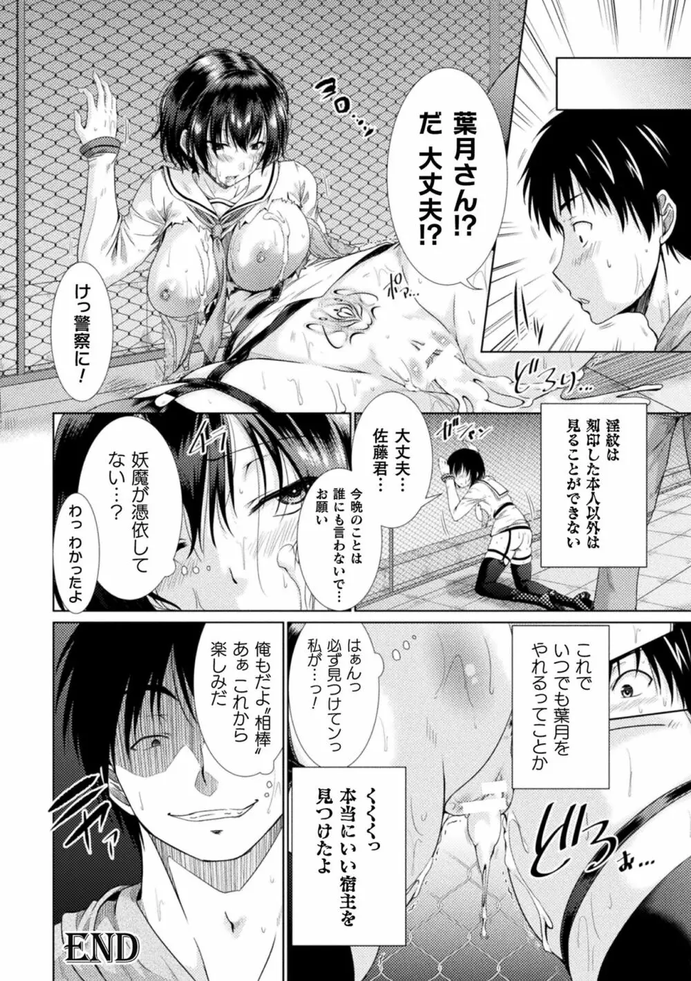 くっ殺ヒロインズ Vol.22 Page.66