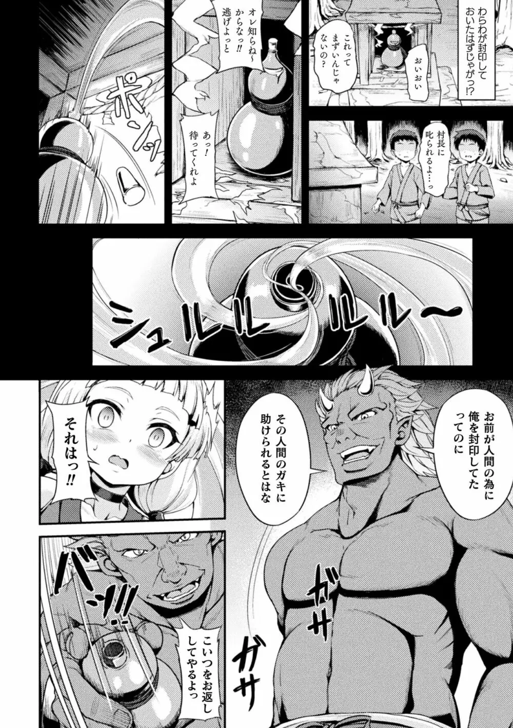 くっ殺ヒロインズ Vol.22 Page.68