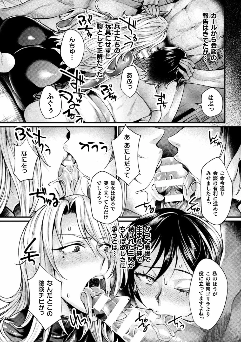 くっ殺ヒロインズ Vol.22 Page.7