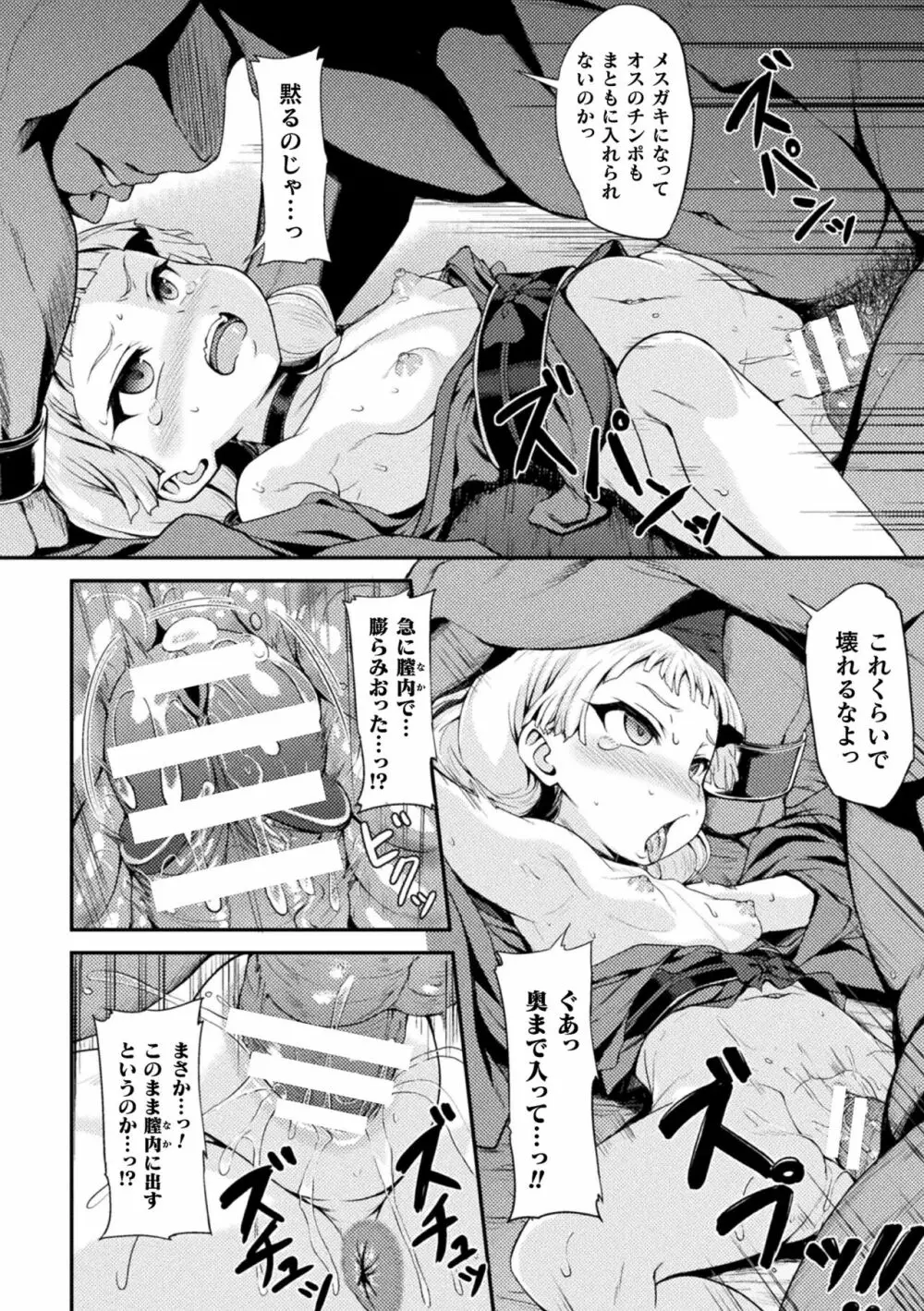 くっ殺ヒロインズ Vol.22 Page.76