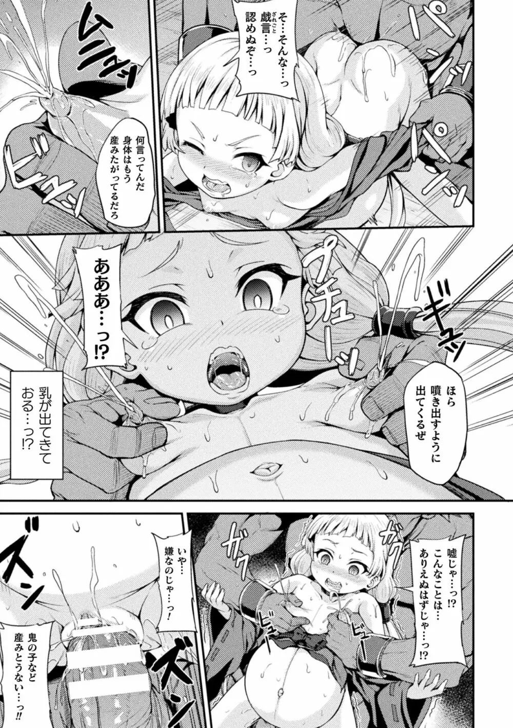くっ殺ヒロインズ Vol.22 Page.81