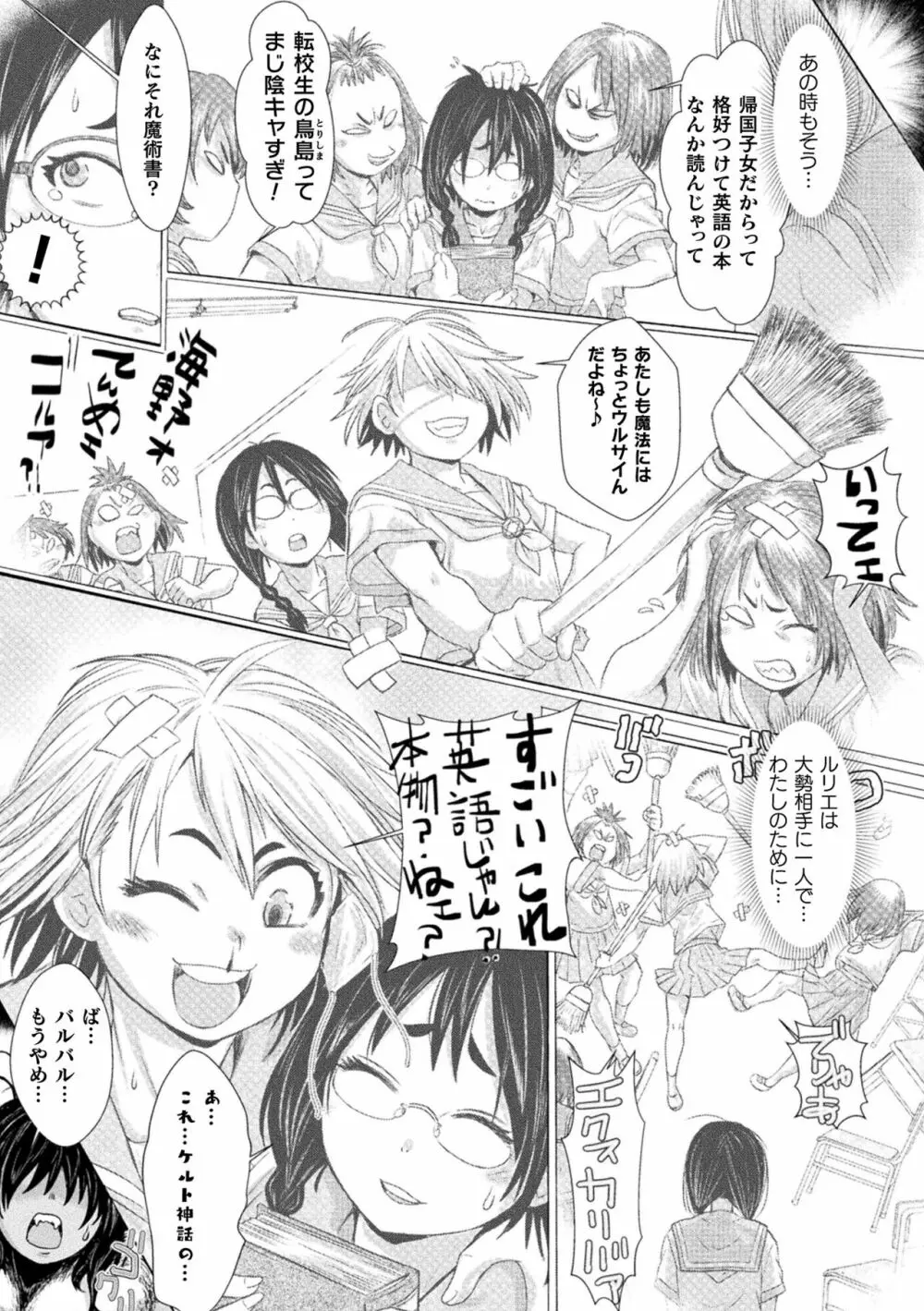 くっ殺ヒロインズ Vol.22 Page.99