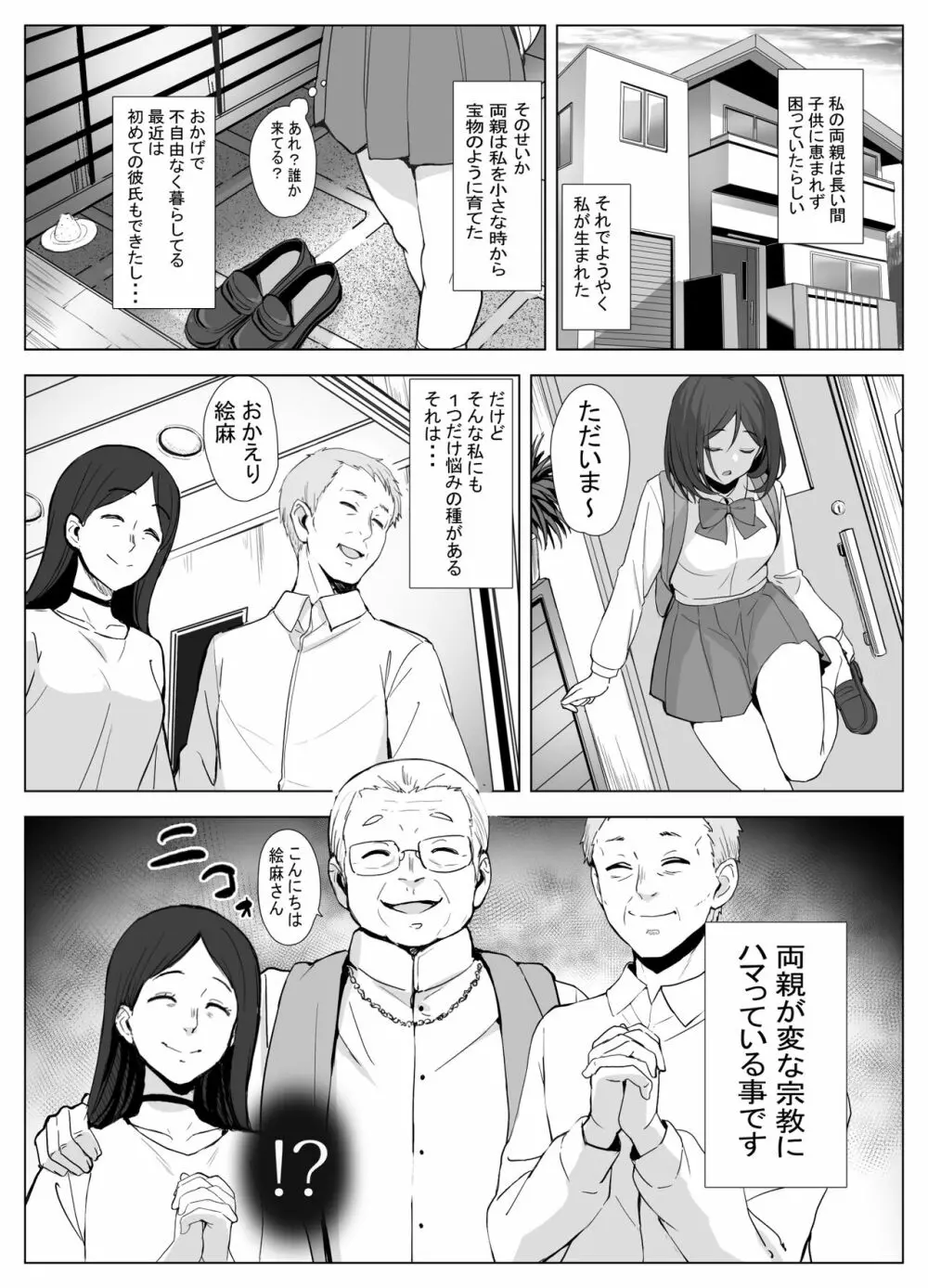 教祖様の性なる教え～カルト教団の孕ませ儀式～ Page.4