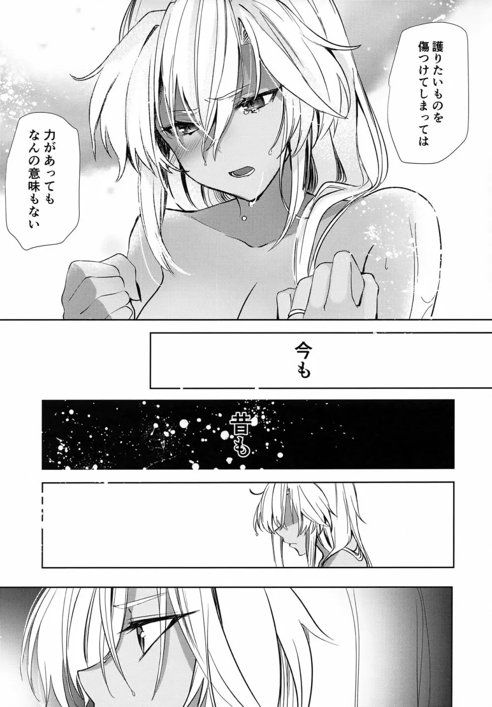 武蔵さんの夜事情 秘書艦の匙加減編 Page.10