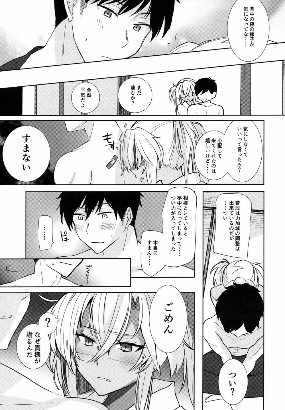 武蔵さんの夜事情 秘書艦の匙加減編 Page.12