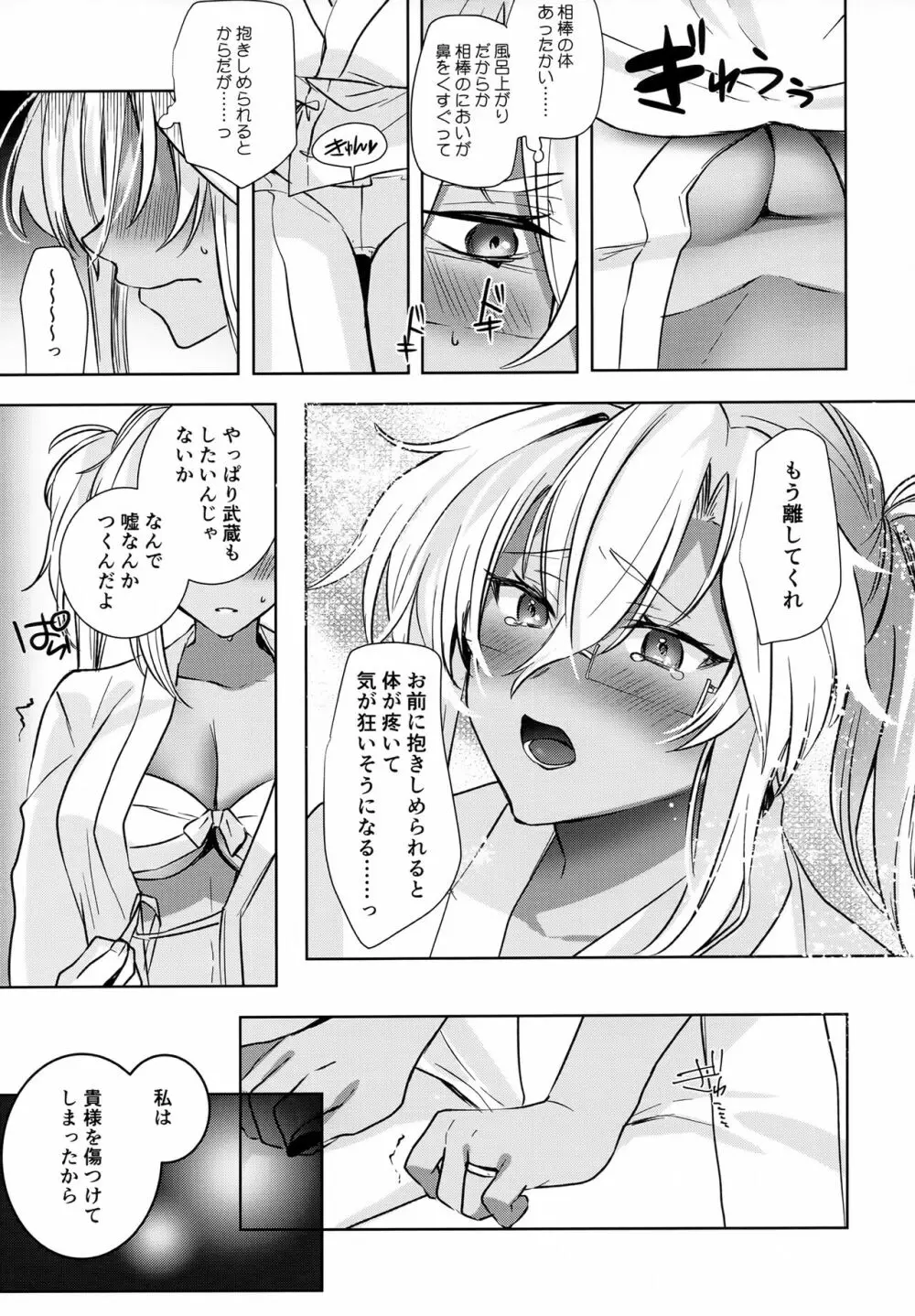 武蔵さんの夜事情 秘書艦の匙加減編 Page.16