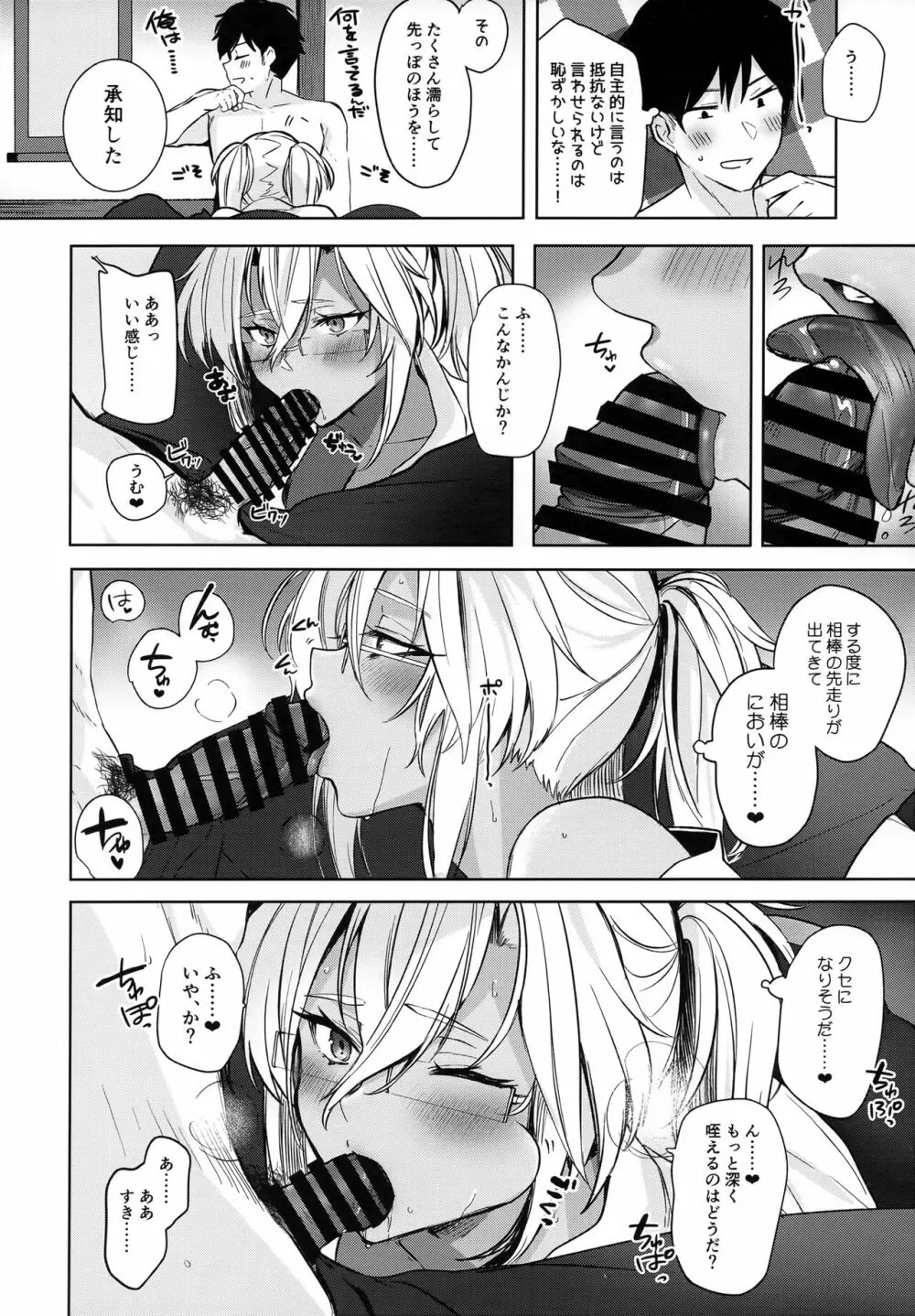 武蔵さんの夜事情 秘書艦の匙加減編 Page.23