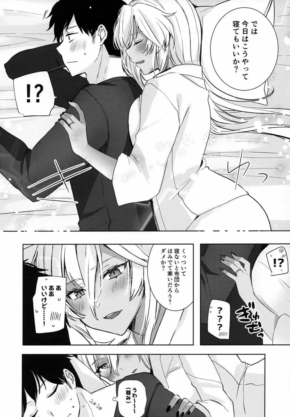 武蔵さんの夜事情 秘書艦の匙加減編 Page.53