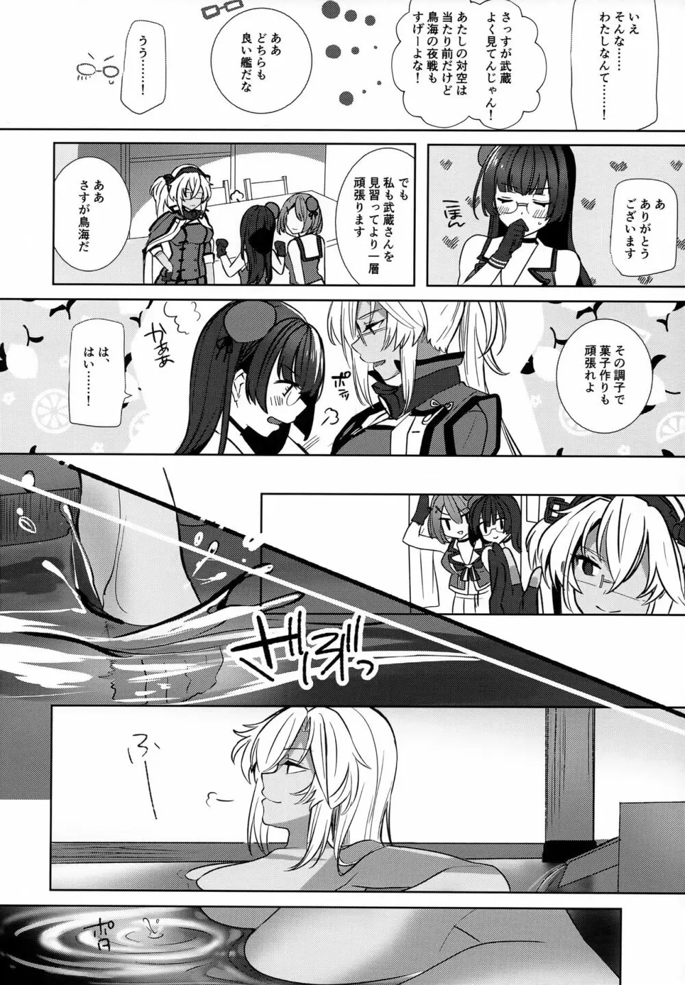 武蔵さんの夜事情 秘書艦の匙加減編 Page.7