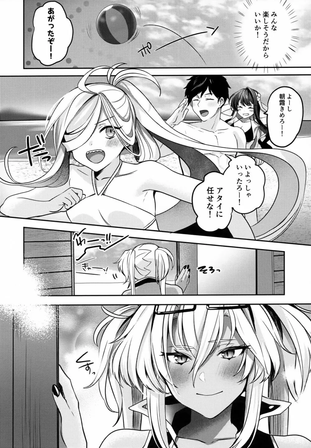 武蔵さんの夜事情 宵の海と秘め事編 Page.11