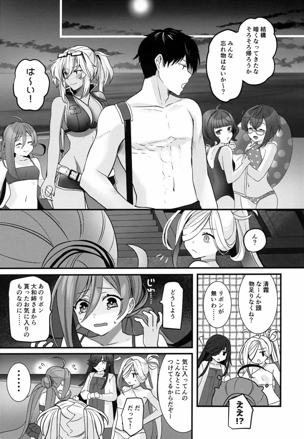 武蔵さんの夜事情 宵の海と秘め事編 Page.12