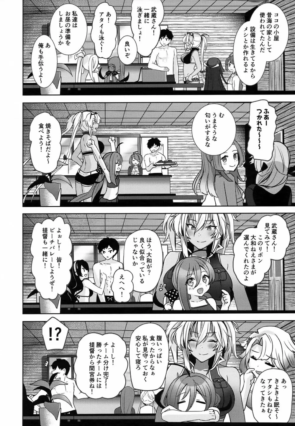 武蔵さんの夜事情 宵の海と秘め事編 Page.9