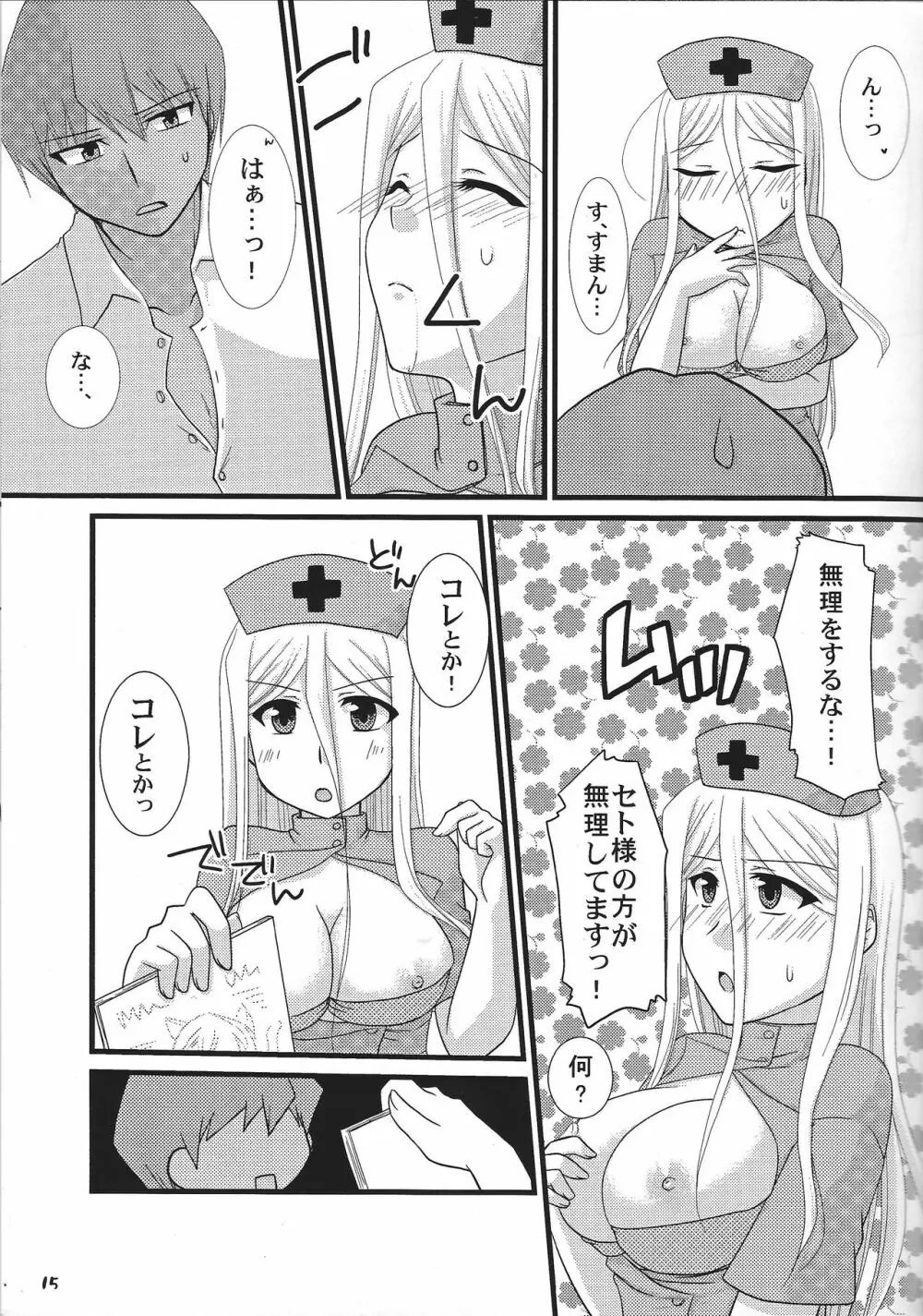 おっぱいあたためますか？ Page.14