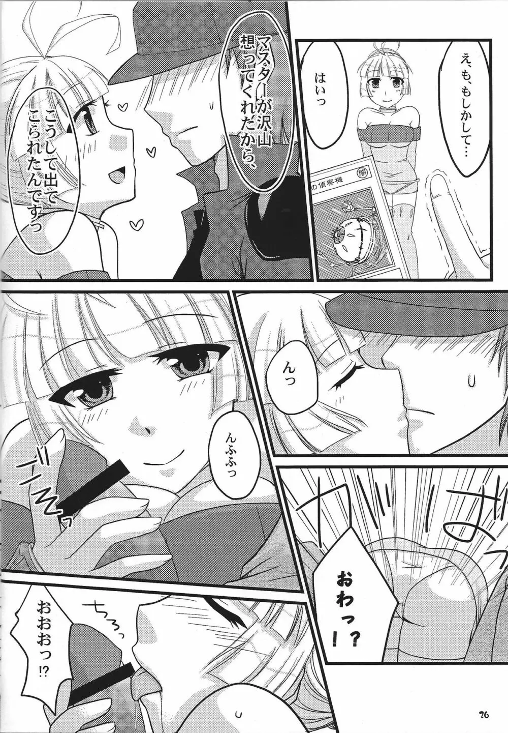 おっぱいあたためますか？ Page.25