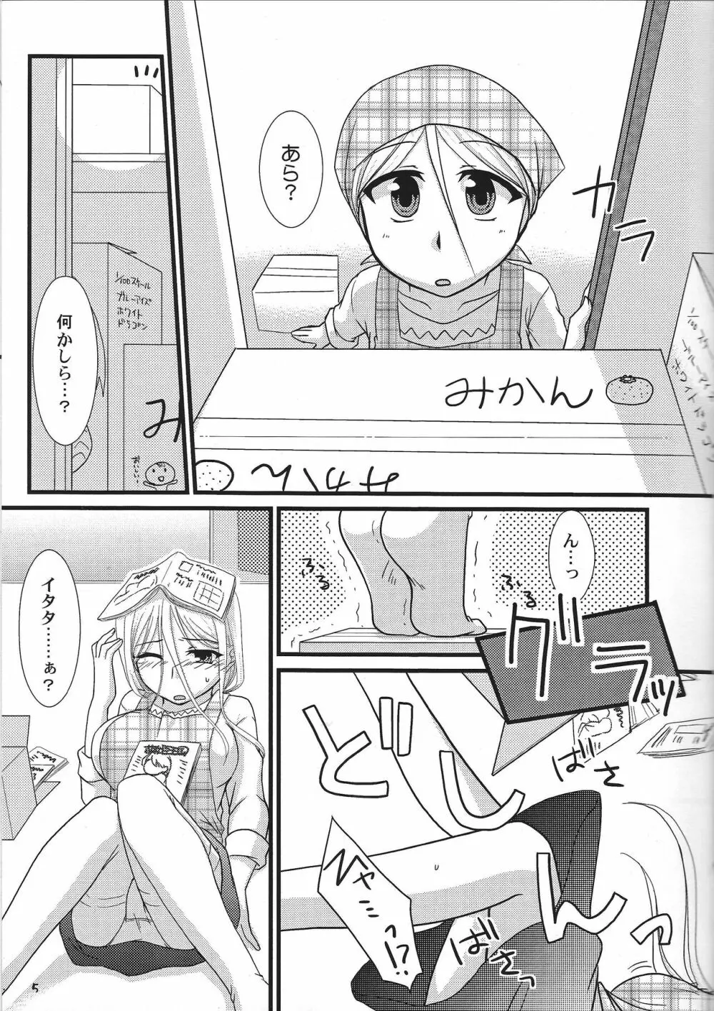 おっぱいあたためますか？ Page.4