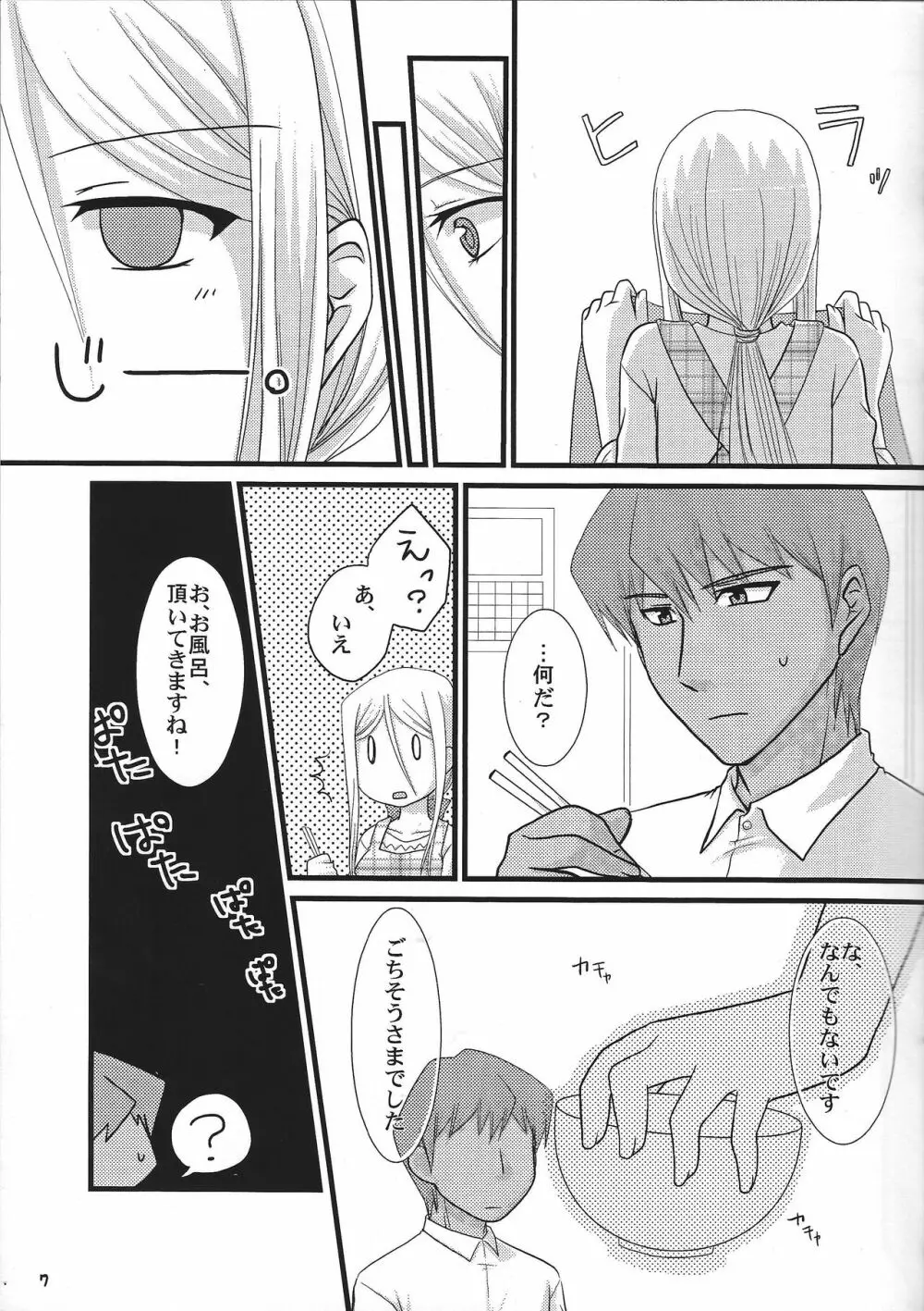 おっぱいあたためますか？ Page.6