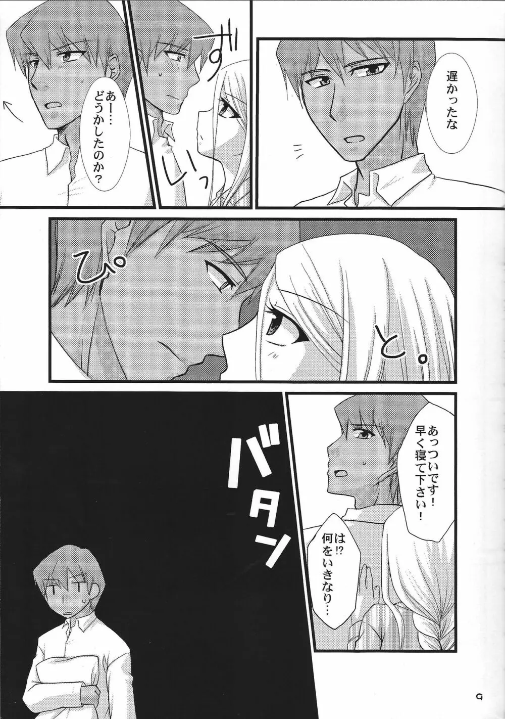 おっぱいあたためますか？ Page.8