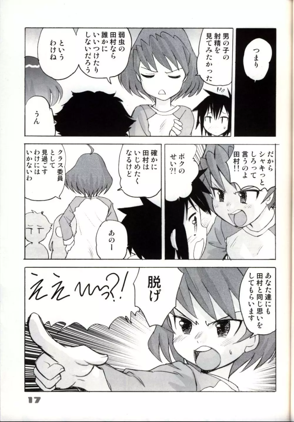 少年帝国2 Page.16