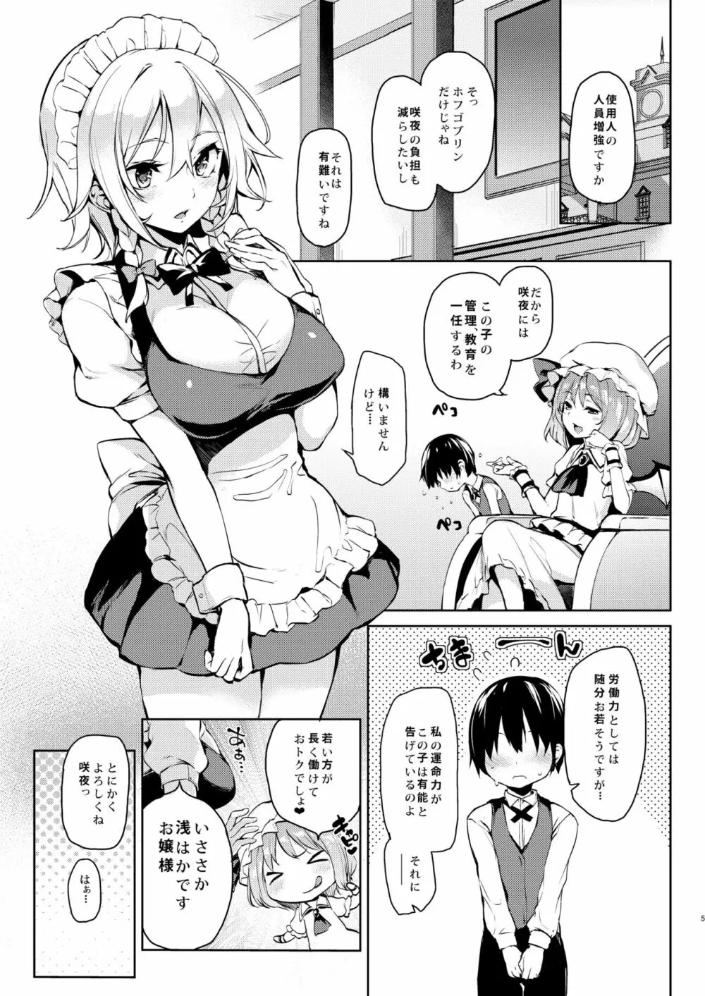 ANMITSU TOUHOU HISTORY Vol.2 Page.3