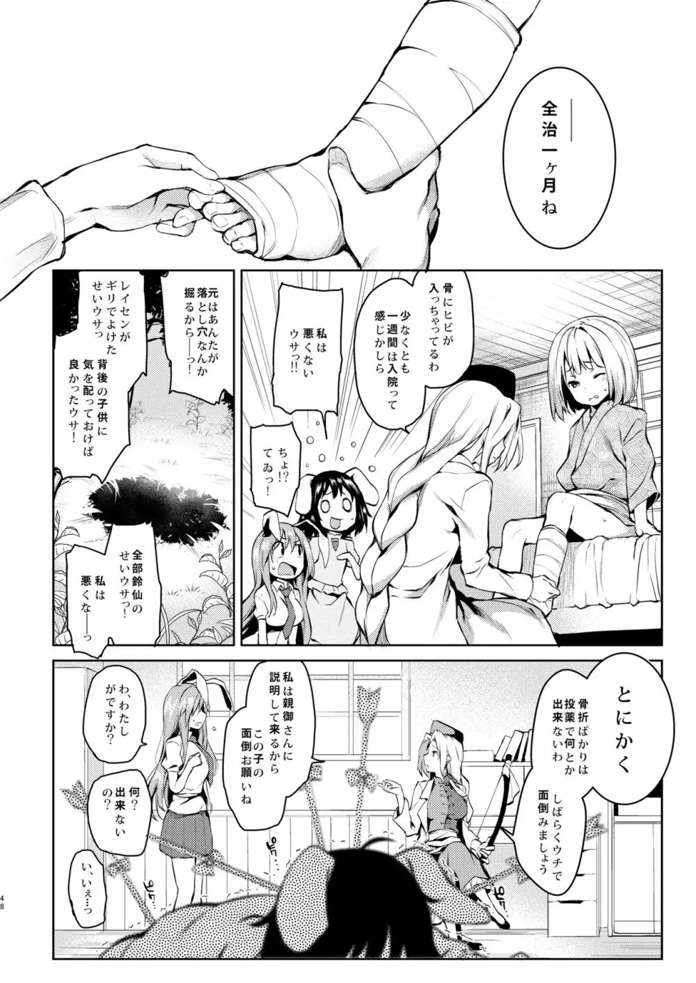 ANMITSU TOUHOU HISTORY Vol.2 Page.45