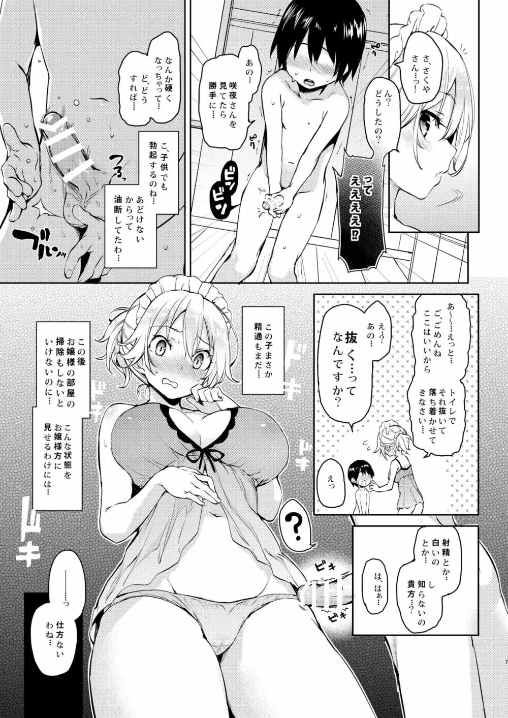 ANMITSU TOUHOU HISTORY Vol.2 Page.5