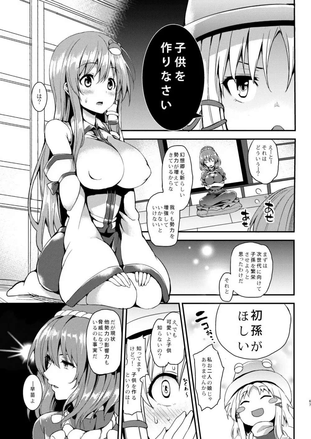 ANMITSU TOUHOU HISTORY Vol.2 Page.64