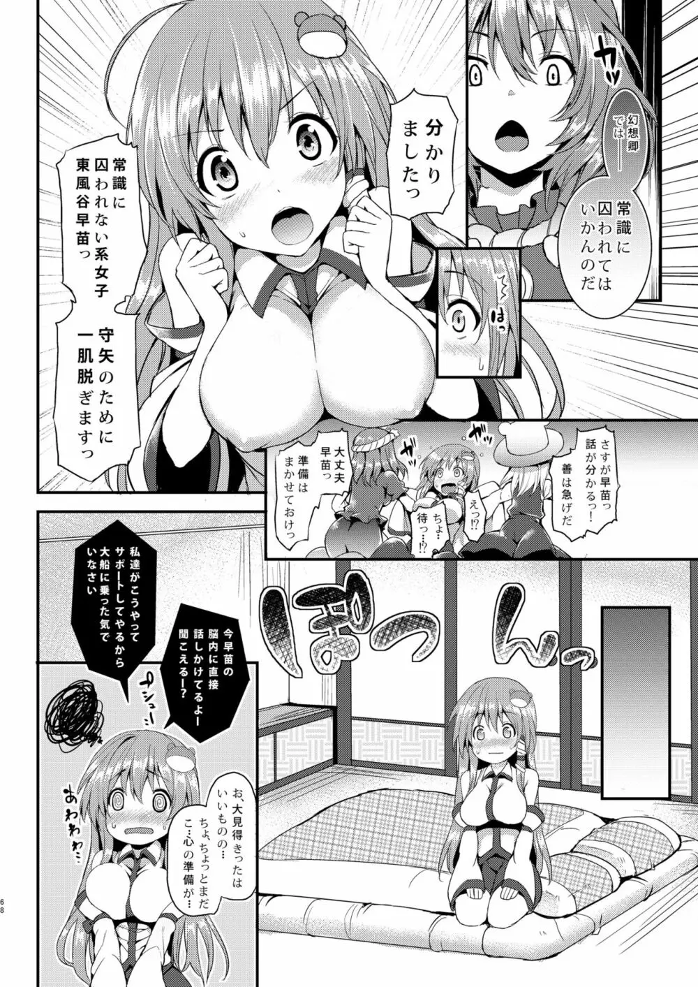 ANMITSU TOUHOU HISTORY Vol.2 Page.65