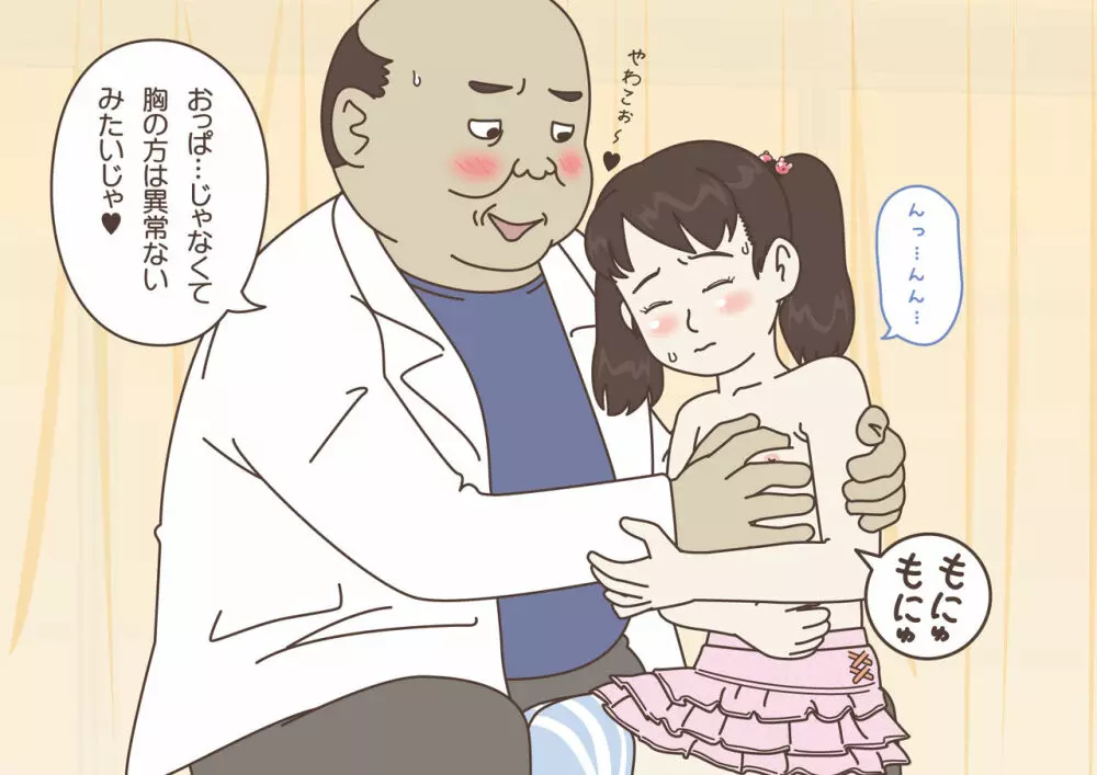 ちゃんと測って! 変態先生! ～これってホントに身体測定!?～ Page.49