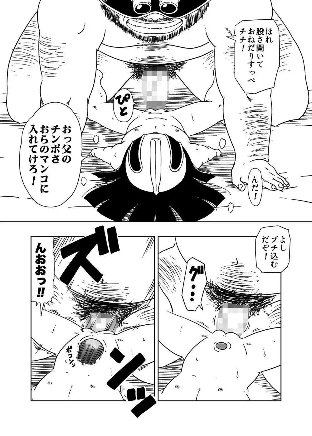 DB-X 牛◯王xチ◯編 Page.16