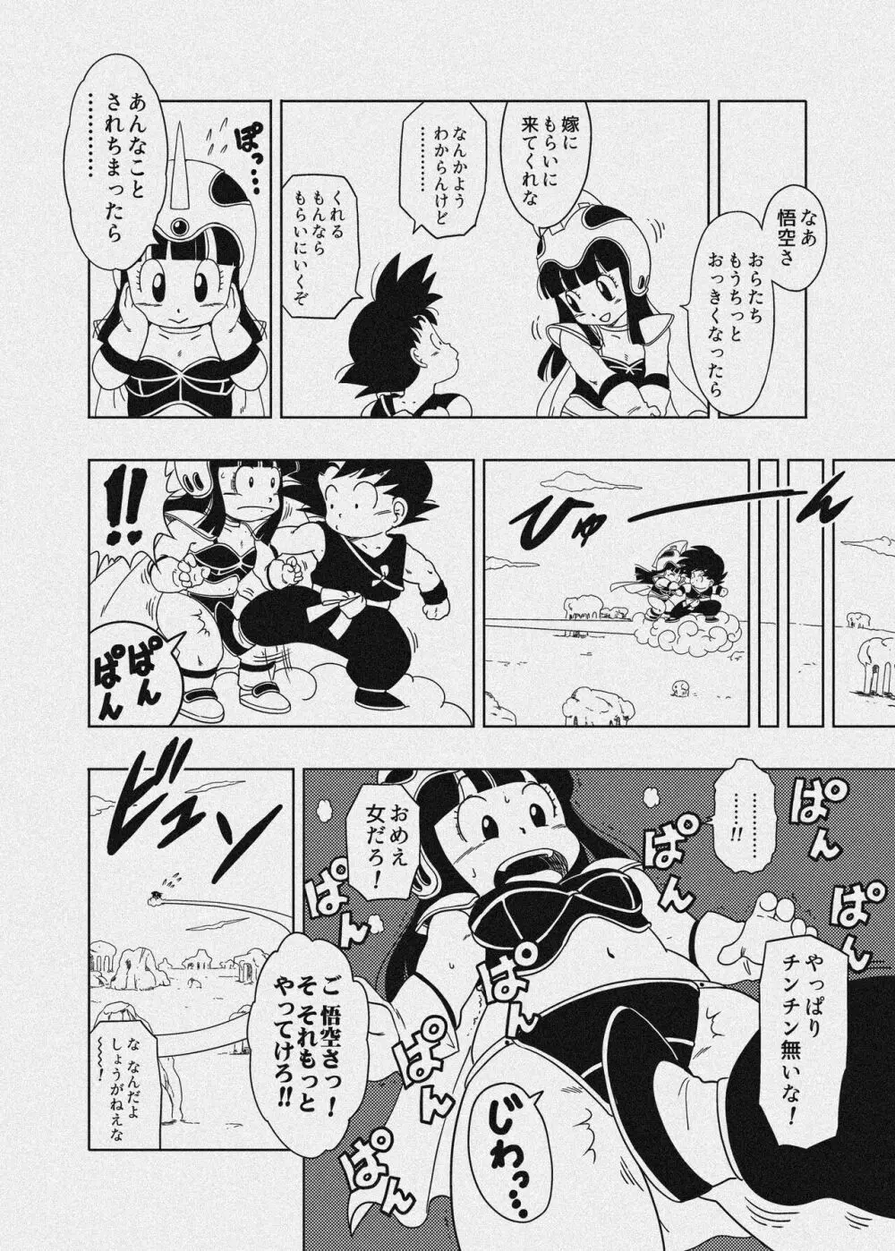 DB-X 牛◯王xチ◯編 Page.27