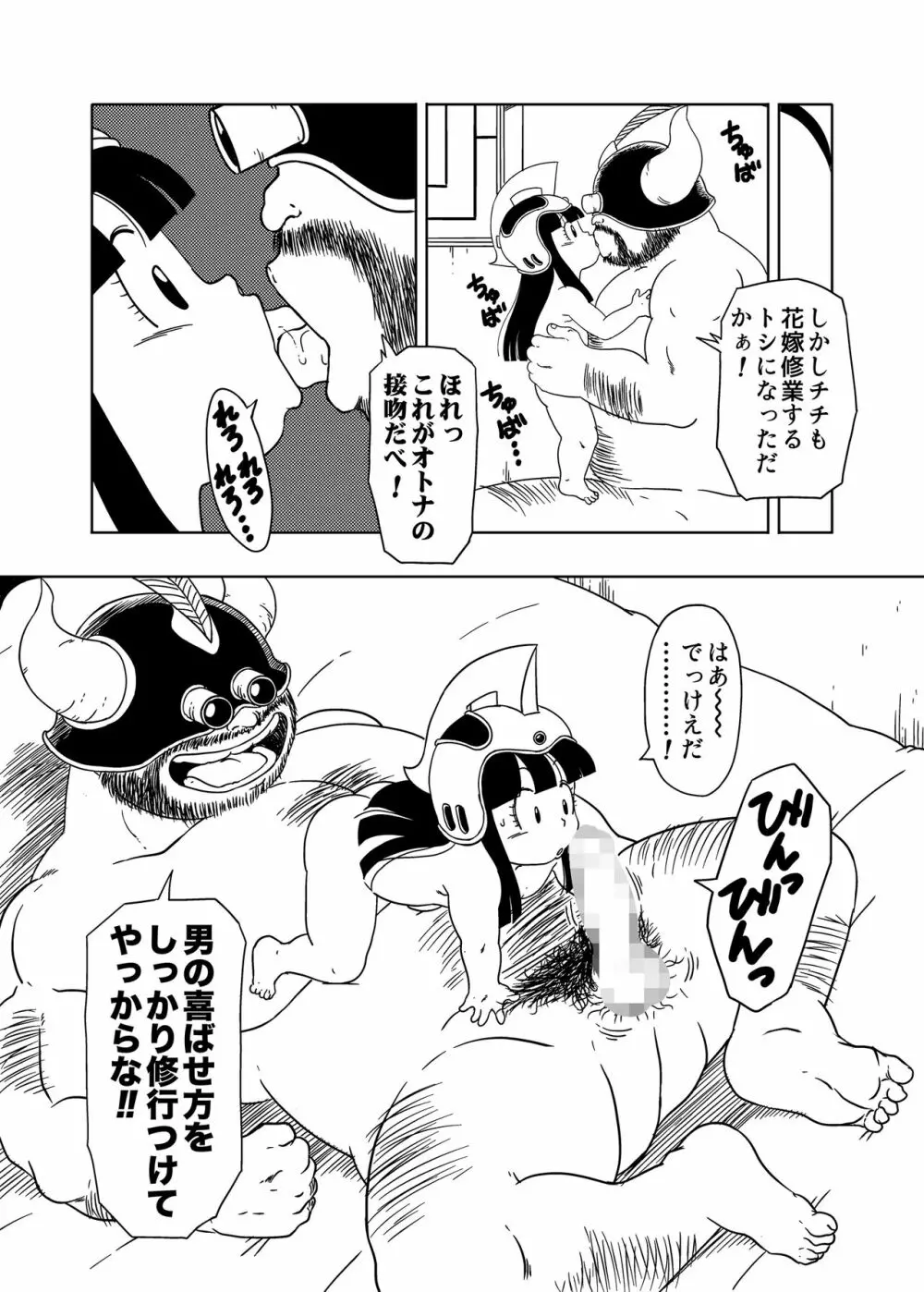 DB-X 牛◯王xチ◯編 Page.5