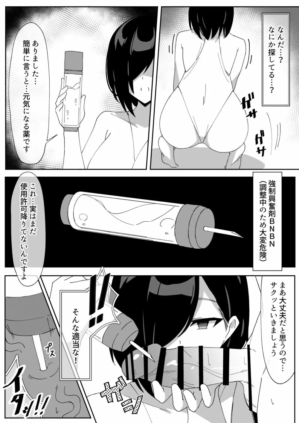 搾精飼育員 やる気のない飼育員さん編 Page.11