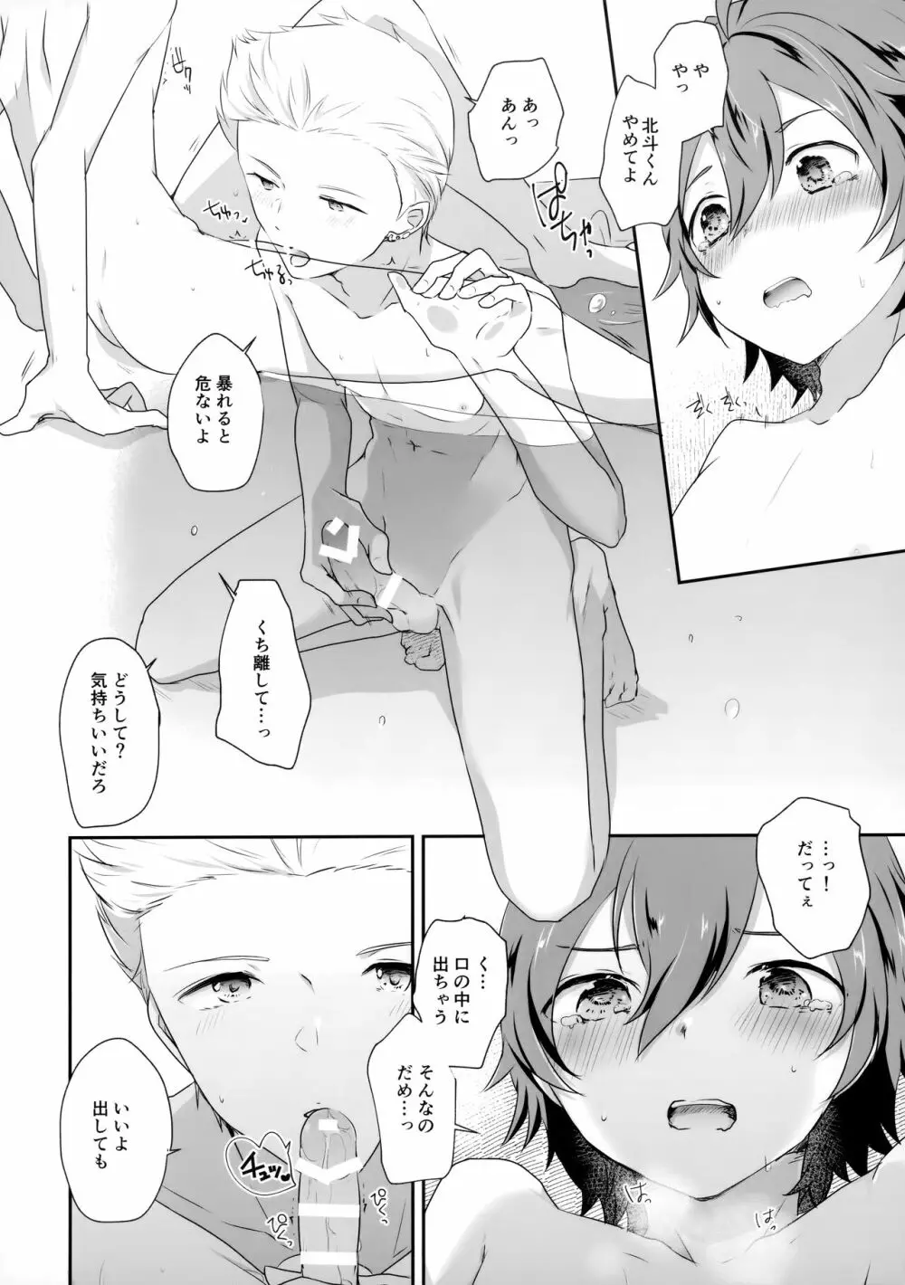 抱きしめられてみたい Page.13