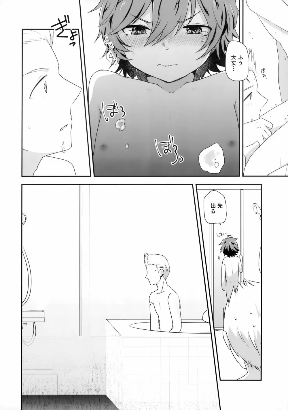 抱きしめられてみたい Page.15