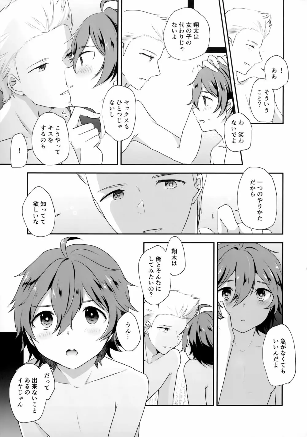 抱きしめられてみたい Page.20