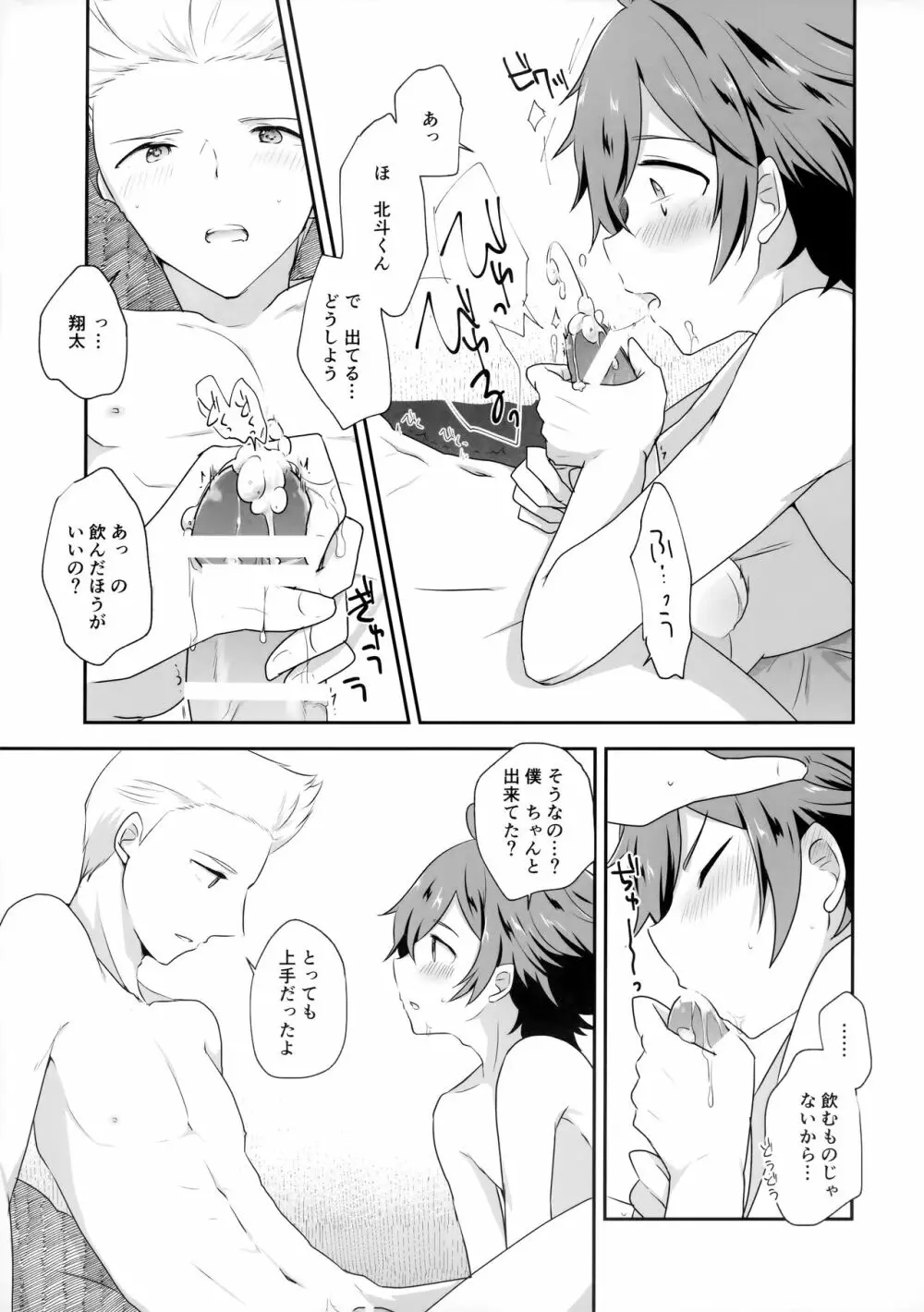 抱きしめられてみたい Page.22