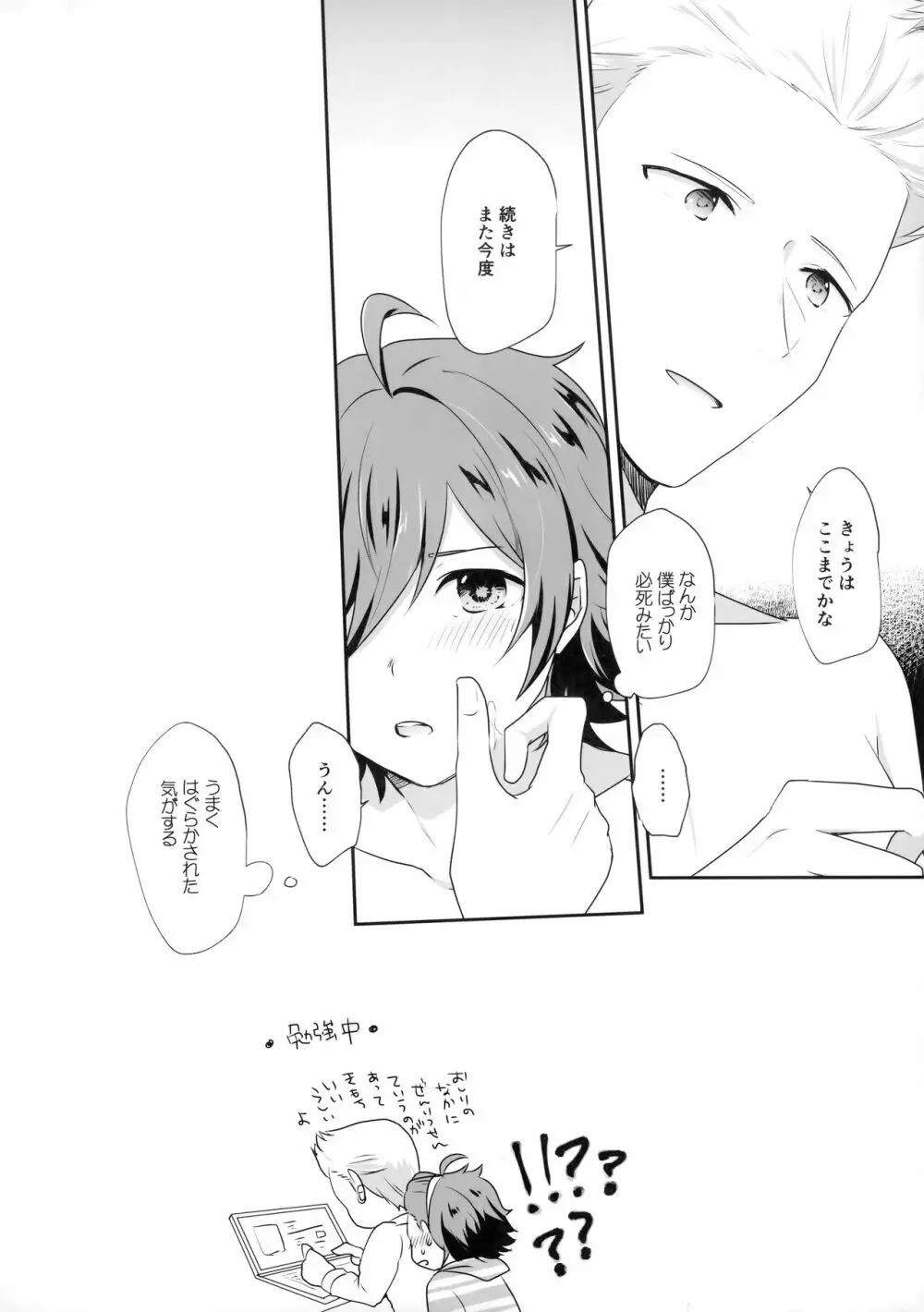 抱きしめられてみたい Page.23