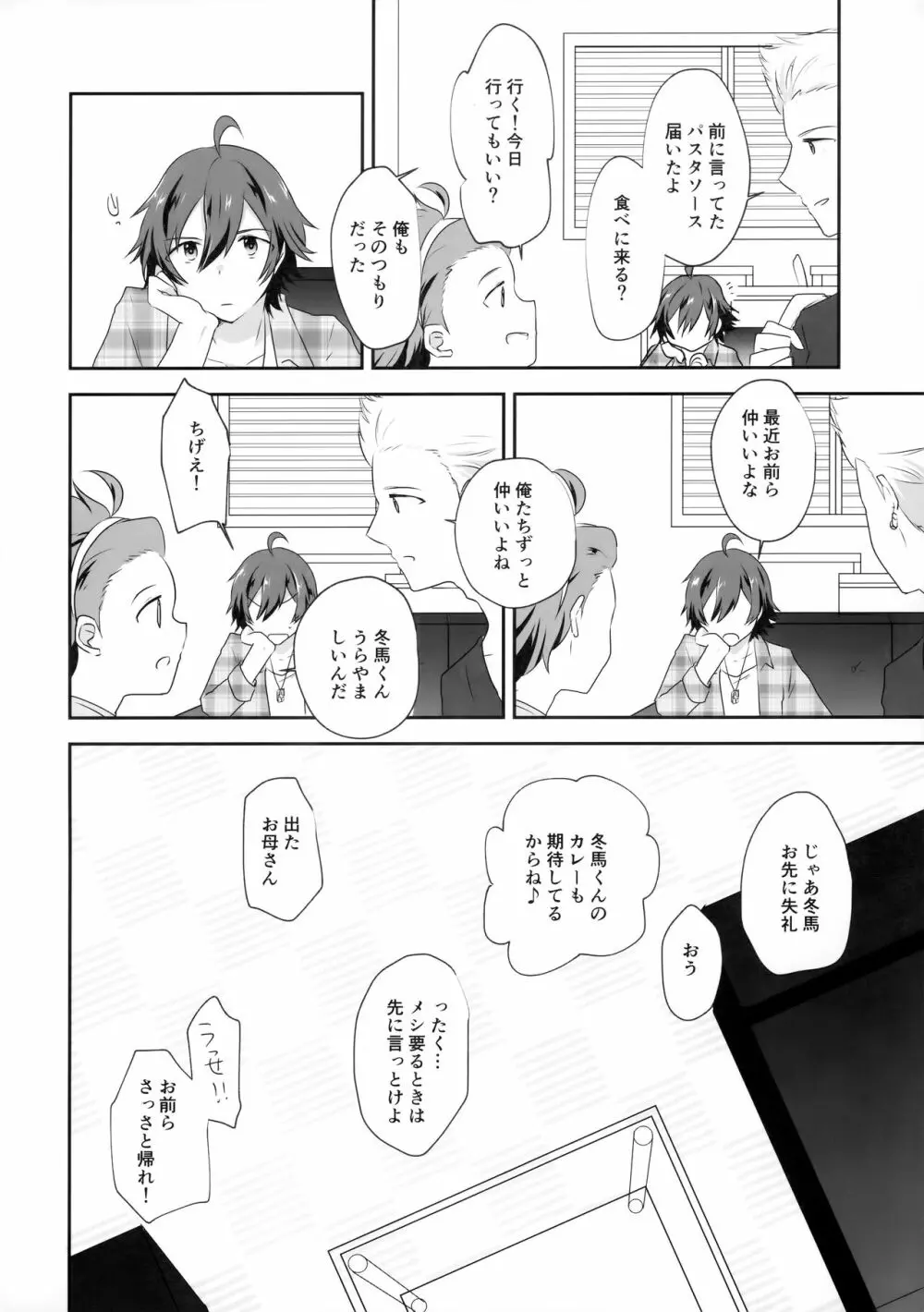 抱きしめられてみたい Page.3