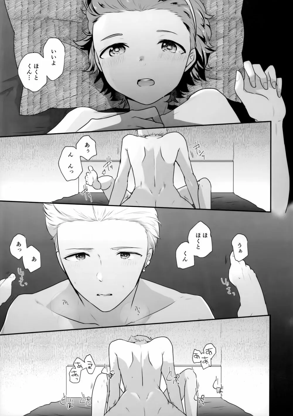 抱きしめられてみたい Page.30