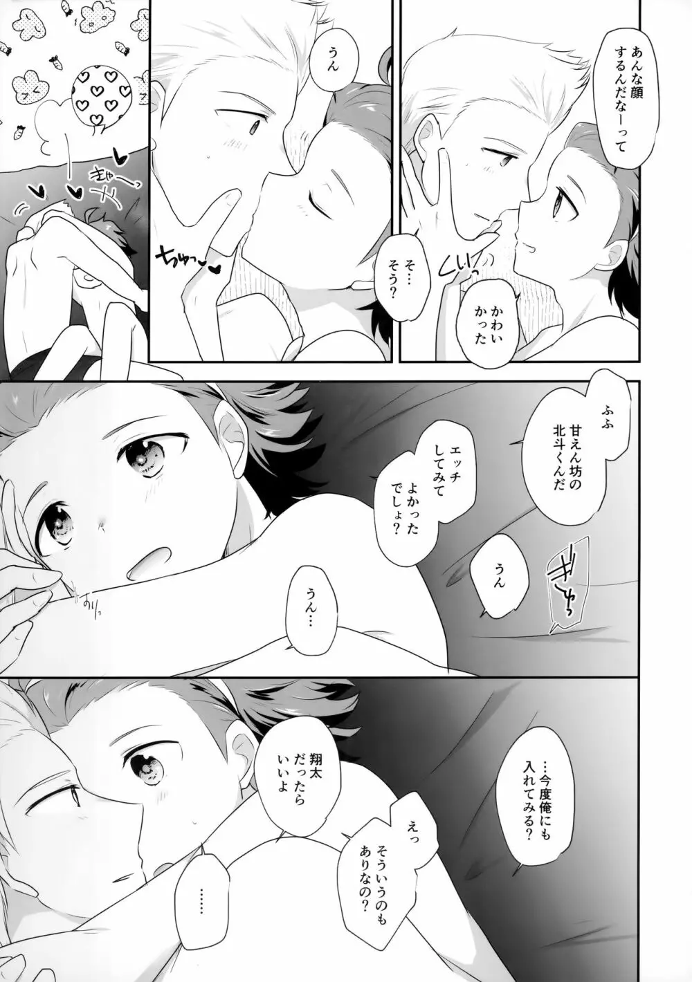 抱きしめられてみたい Page.34