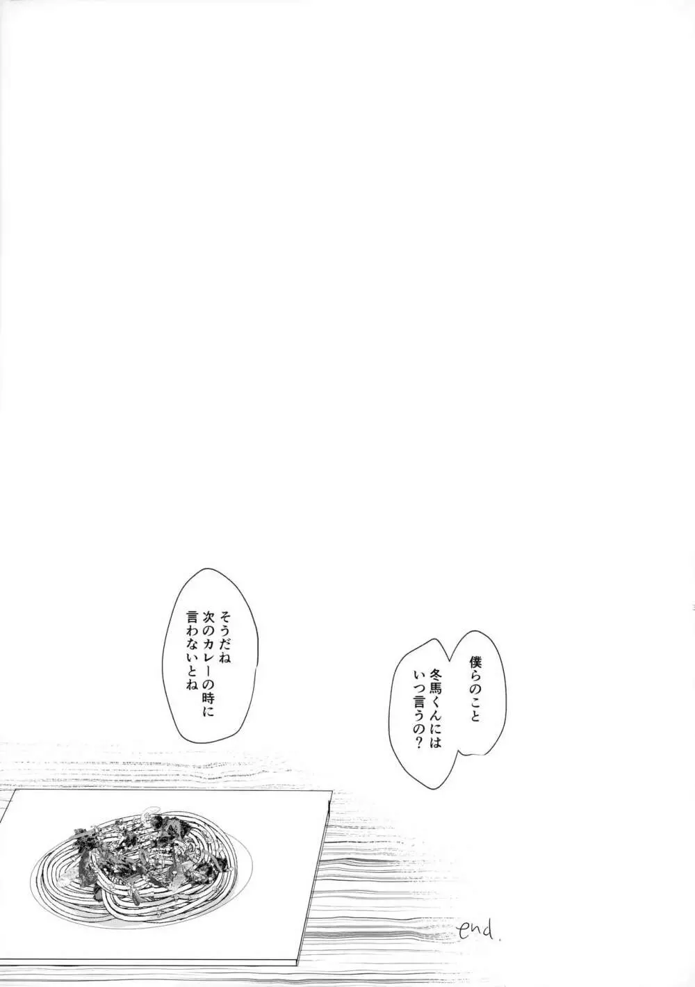 抱きしめられてみたい Page.36