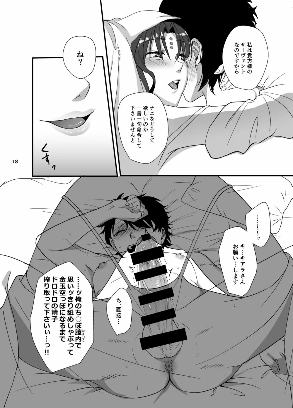 セッ○スしないと出られない部屋にレイシフトして快楽堕ちさせられてしまった俺 Page.17