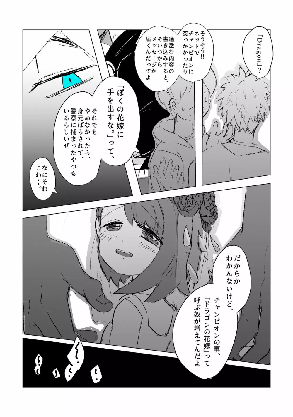 ドラゴンの花嫁 Page.12