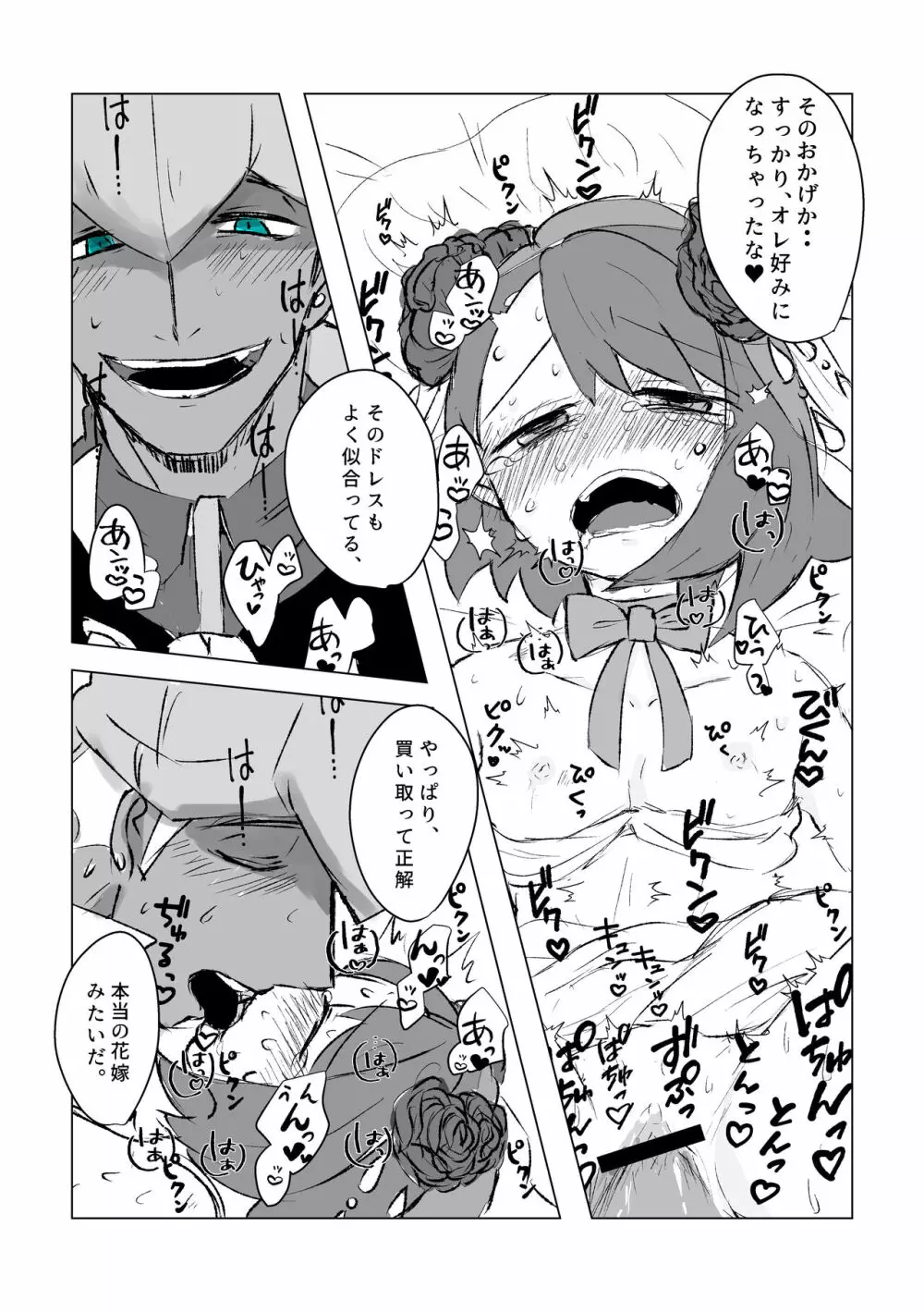 ドラゴンの花嫁 Page.16